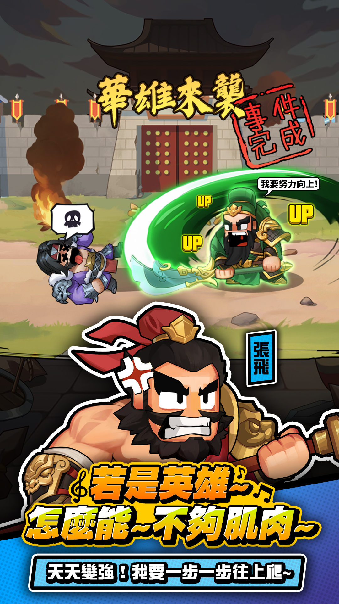 玩法特色 武將特色，自由培育！