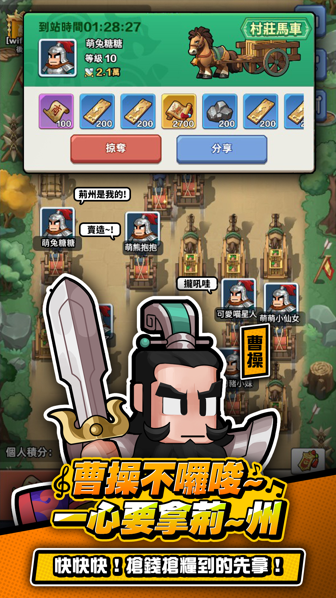 玩法特色 曹操不囉嗦，一心要拿荊州